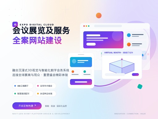 会议展览及相关服务网站建设该怎么做？