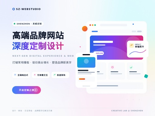 深圳网站定做建设有哪些核心要点?