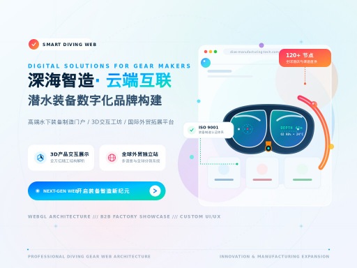 潜水装备制造网站建设怎么做才能有效获客？