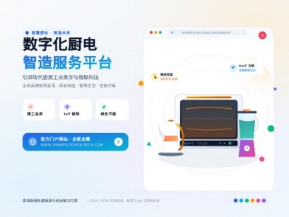 家用厨房电器具制造网页设计如何拿询盘？