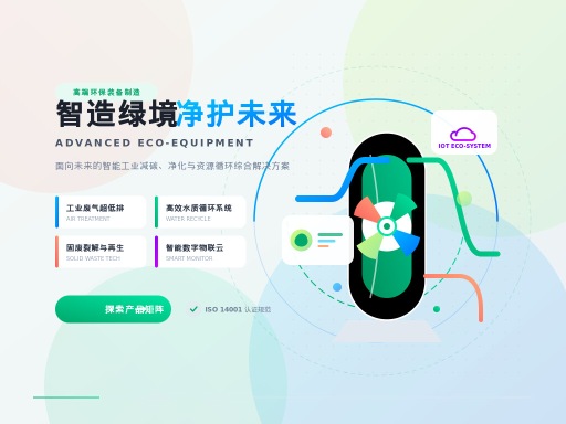 环境保护专用设备制造建网站选哪家好？