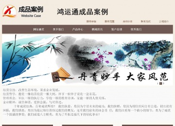 商务型成品案例站No:1500