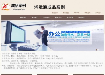 商务型成品案例站No:1500