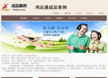 商务型成品案例站No:1500