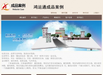 商务型成品案例站No:1500