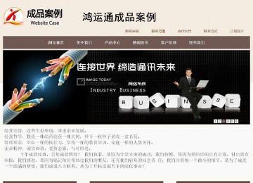 商务型成品案例站No:1500