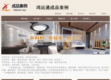 商务型成品案例站No:1500