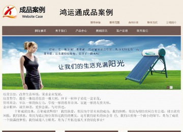 商务型成品案例站No:1500