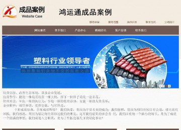 商务型成品案例站No:1500