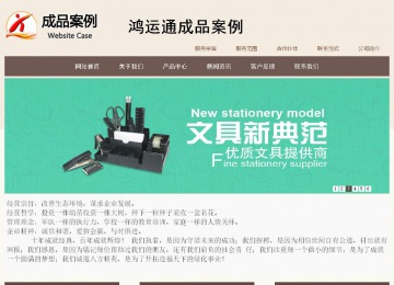 商务型成品案例站No:1500