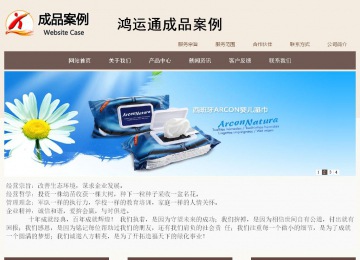 商务型成品案例站No:1500