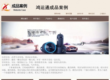 商务型成品案例站No:1500