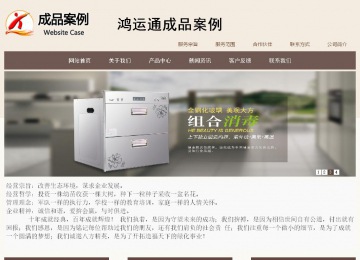 商务型成品案例站No:1500