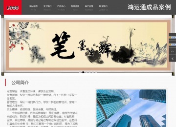 商务型成品案例站No:1501