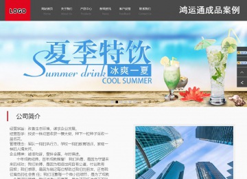 商务型成品案例站No:1501