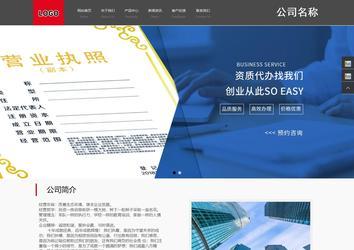 商务型成品案例站No:1501