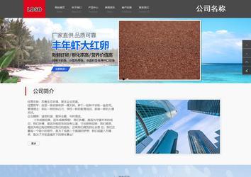 商务型成品案例站No:1501