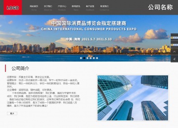 商务型成品案例站No:1501