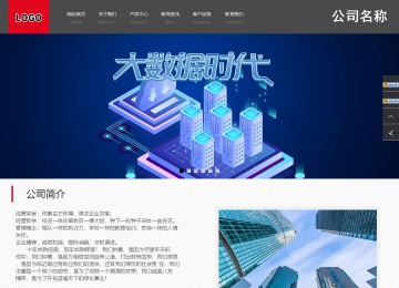 商务型成品案例站No:1501