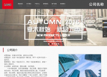 商务型成品案例站No:1501