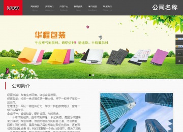 商务型成品案例站No:1501