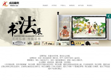 商务型成品案例站No:1502