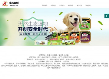 商务型成品案例站No:1502