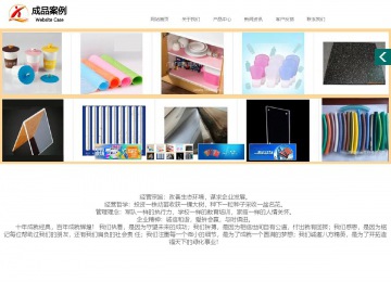 商务型成品案例站No:1502