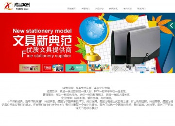 商务型成品案例站No:1502