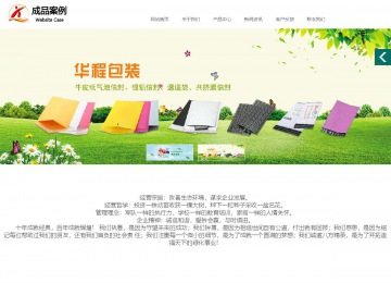 商务型成品案例站No:1502