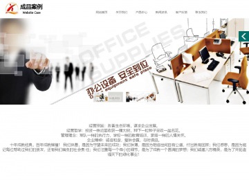 商务型成品案例站No:1502