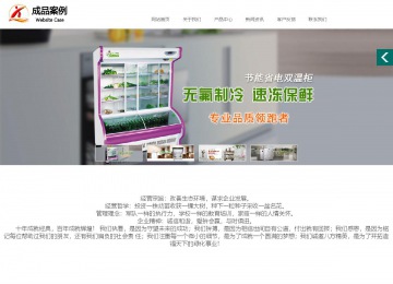 商务型成品案例站No:1502