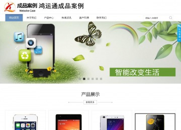 商务型成品案例站No:1503