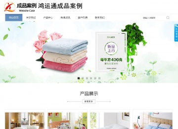 商务型成品案例站No:1503