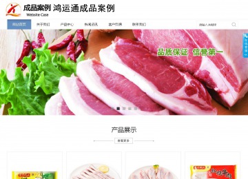 商务型成品案例站No:1503