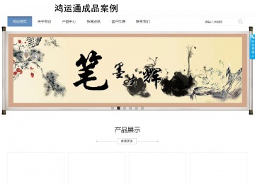 商务型成品案例站No:1503