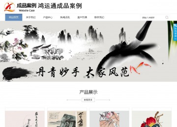 商务型成品案例站No:1503