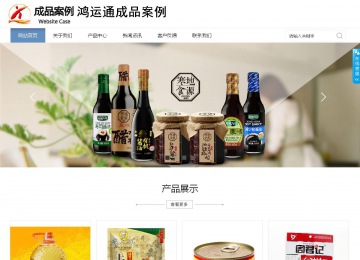 商务型成品案例站No:1503