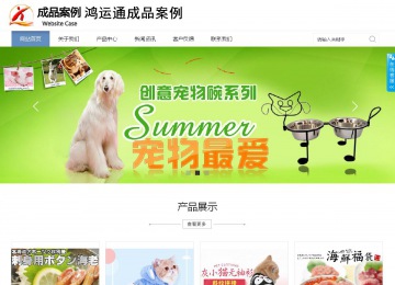 商务型成品案例站No:1503