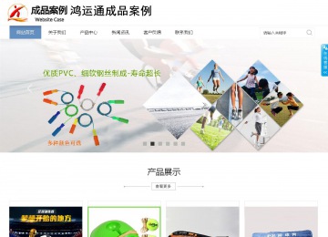 商务型成品案例站No:1503