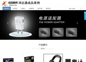 商务型成品案例站No:1503