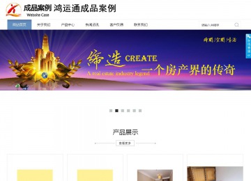 商务型成品案例站No:1503