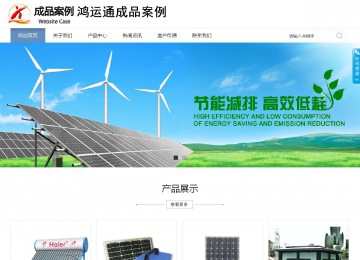 商务型成品案例站No:1503