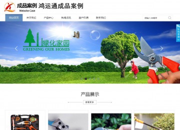 商务型成品案例站No:1503