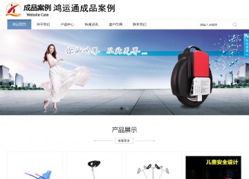 商务型成品案例站No:1503