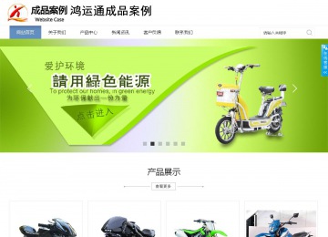 商务型成品案例站No:1503