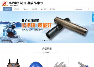 商务型成品案例站No:1503