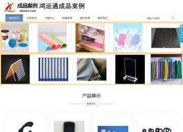 商务型成品案例站No:1503