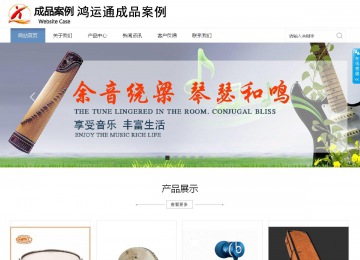 商务型成品案例站No:1503