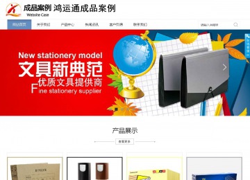 商务型成品案例站No:1503